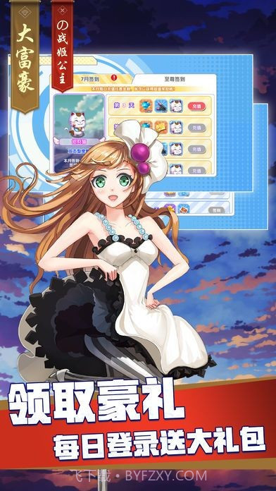 大富豪的战姬公主截图3
