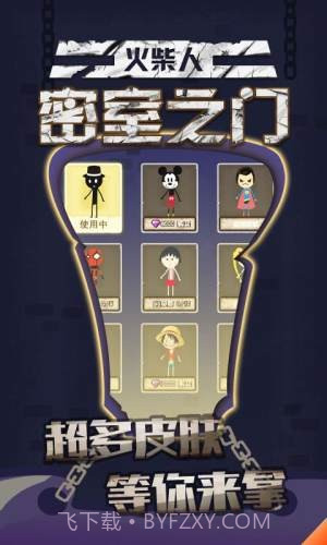 火柴人密室之门截图4