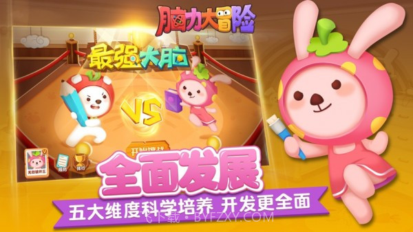 脑力大冒险截图2