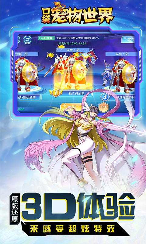 口袋宠物世界数码宝贝截图2