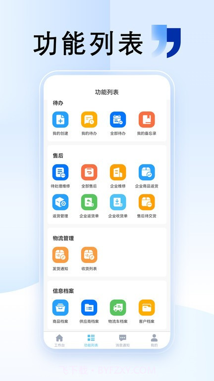 清云办截图3