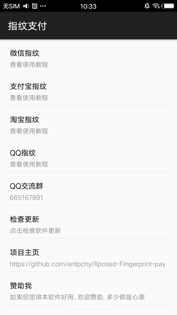 微信指纹支付WechatFp截图4