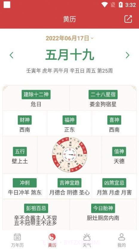 开薪老黄历截图1 开薪老黄历截图1