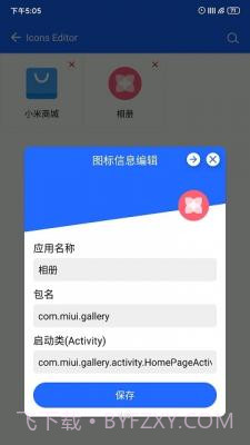 做你的图标包截图2 做你的图标包截图2