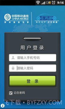 车务通截图1