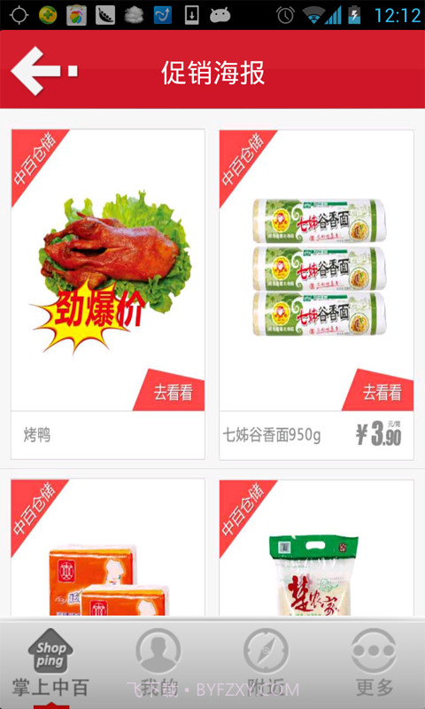 掌上中百(武汉中百)截图4 掌上中百(武汉中百)截图4