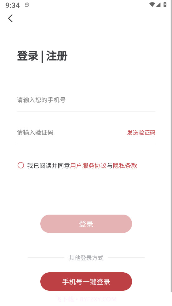 沁方中医预约挂号截图1