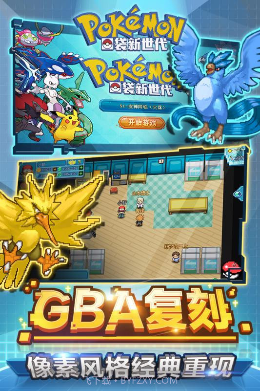 口袋新世代无限钻石无限金币截图1