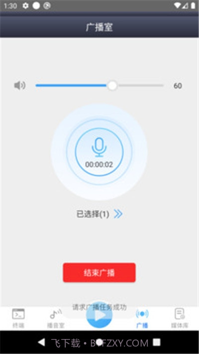 IP网络广播截图1 IP网络广播截图1