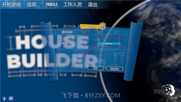 房屋建造者House Builder截图2
