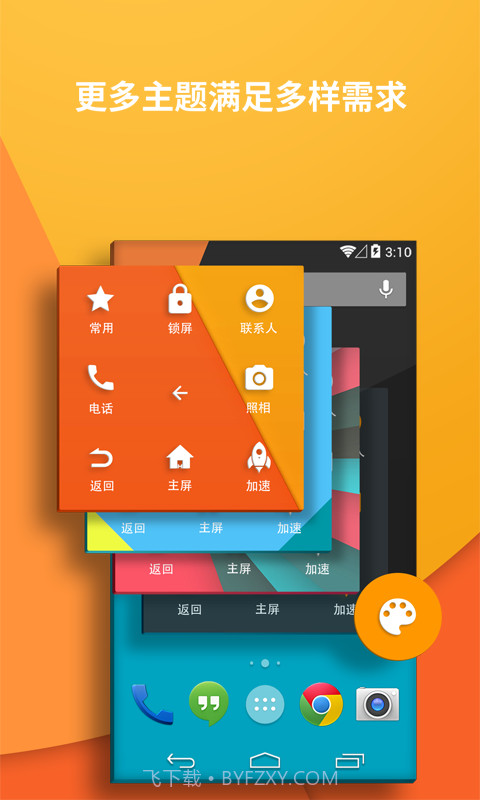 虚拟按键大师截图2