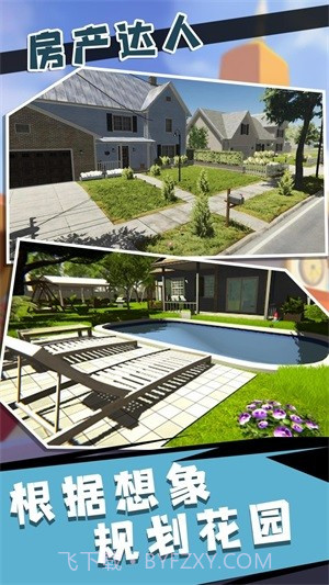 房产达人2截图3