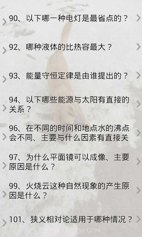 中考物理试题及答案截图3 中考物理试题及答案截图3