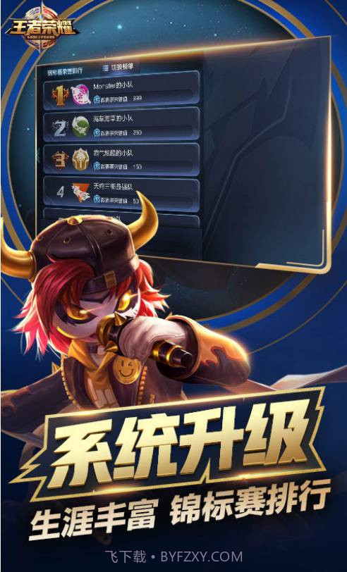 王者荣耀v1.0截图1 王者荣耀v1.0截图1