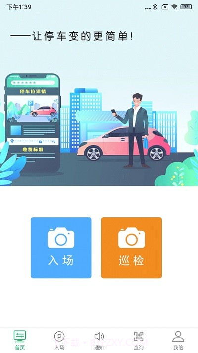 慧享停车截图4