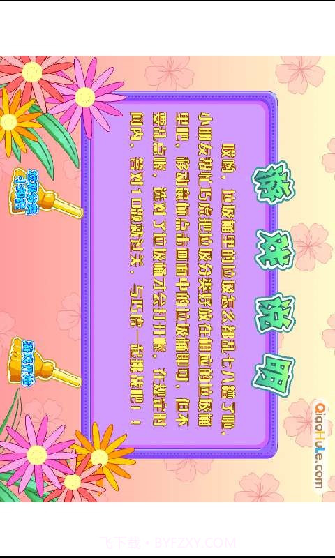 巧虎垃圾分类游戏截图3