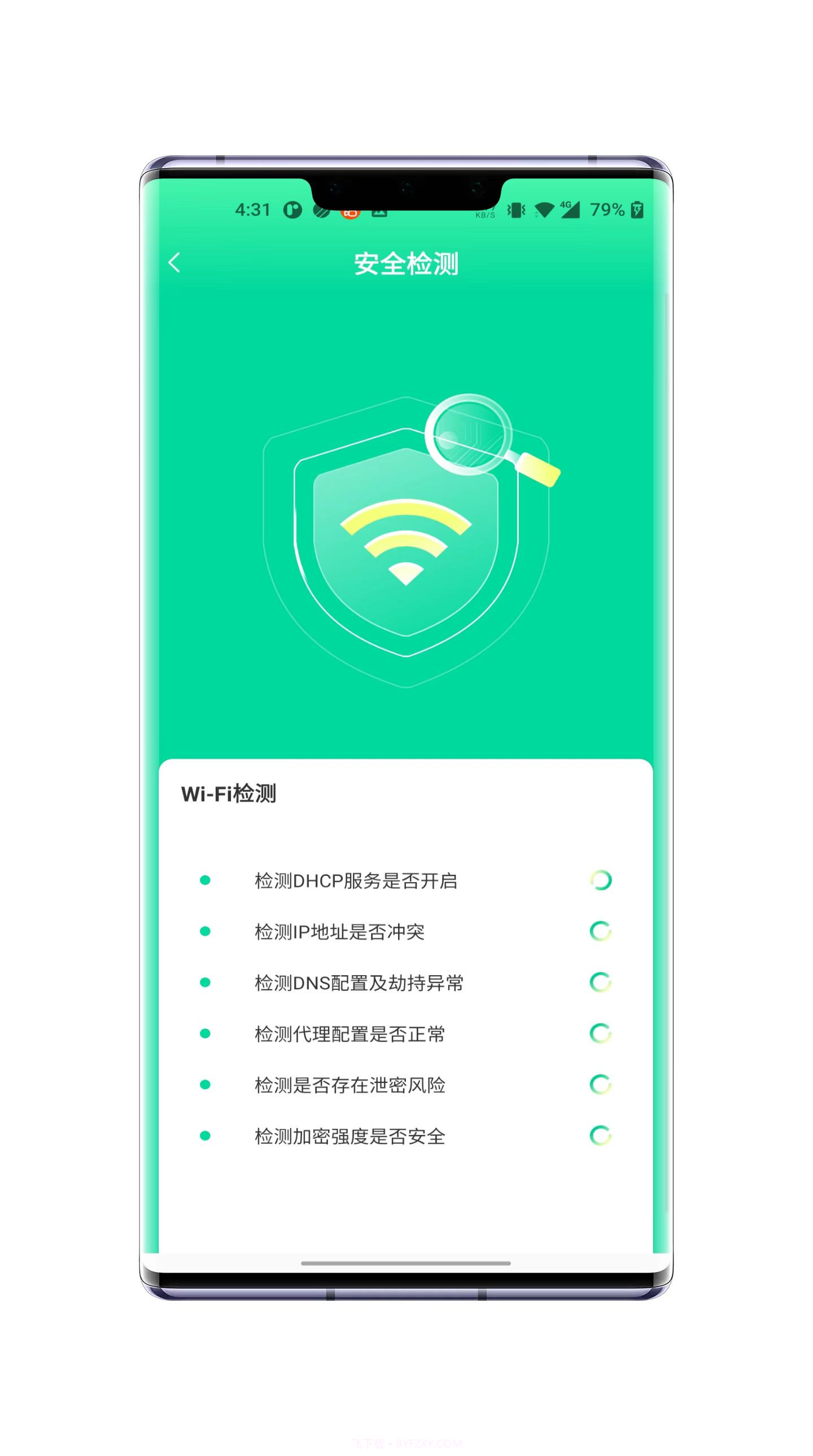 WiFi极连卫士截图4