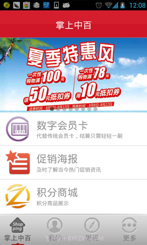 掌上中百(武汉中百)截图2 掌上中百(武汉中百)截图2