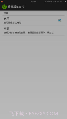 微信指纹支付WechatFp截图1