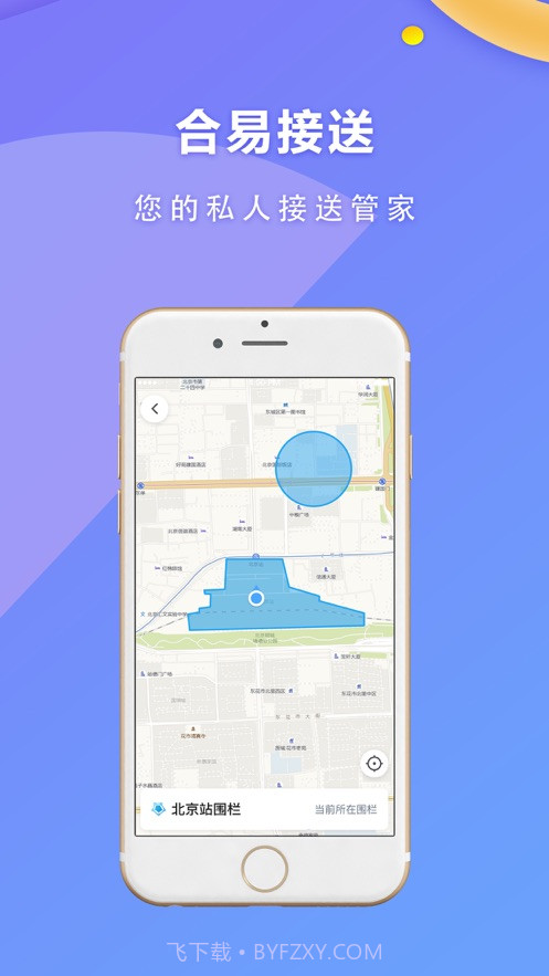 合易司机用户端截图2