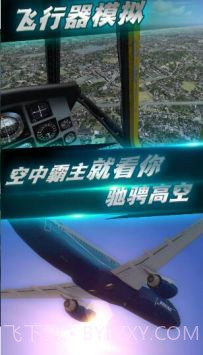 航班飞行模拟截图2