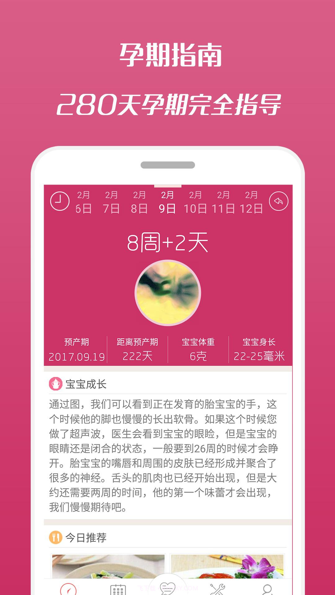 孕期宝典截图1 孕期宝典截图1