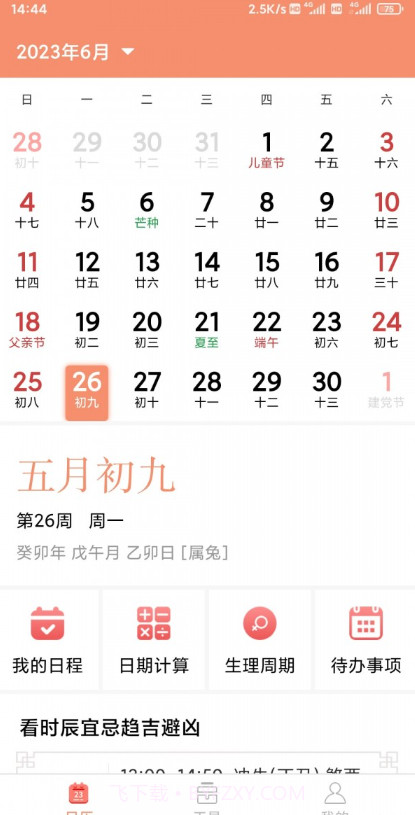 玛科万年历截图2 玛科万年历截图2