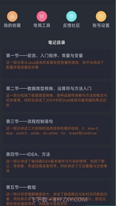 笨猫编程手册截图2