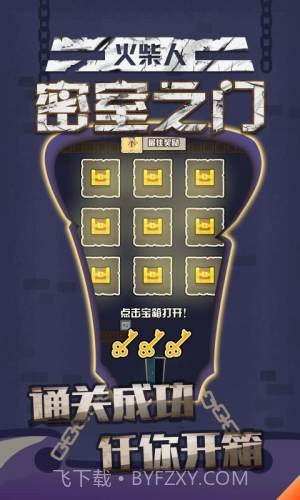 火柴人密室之门截图3