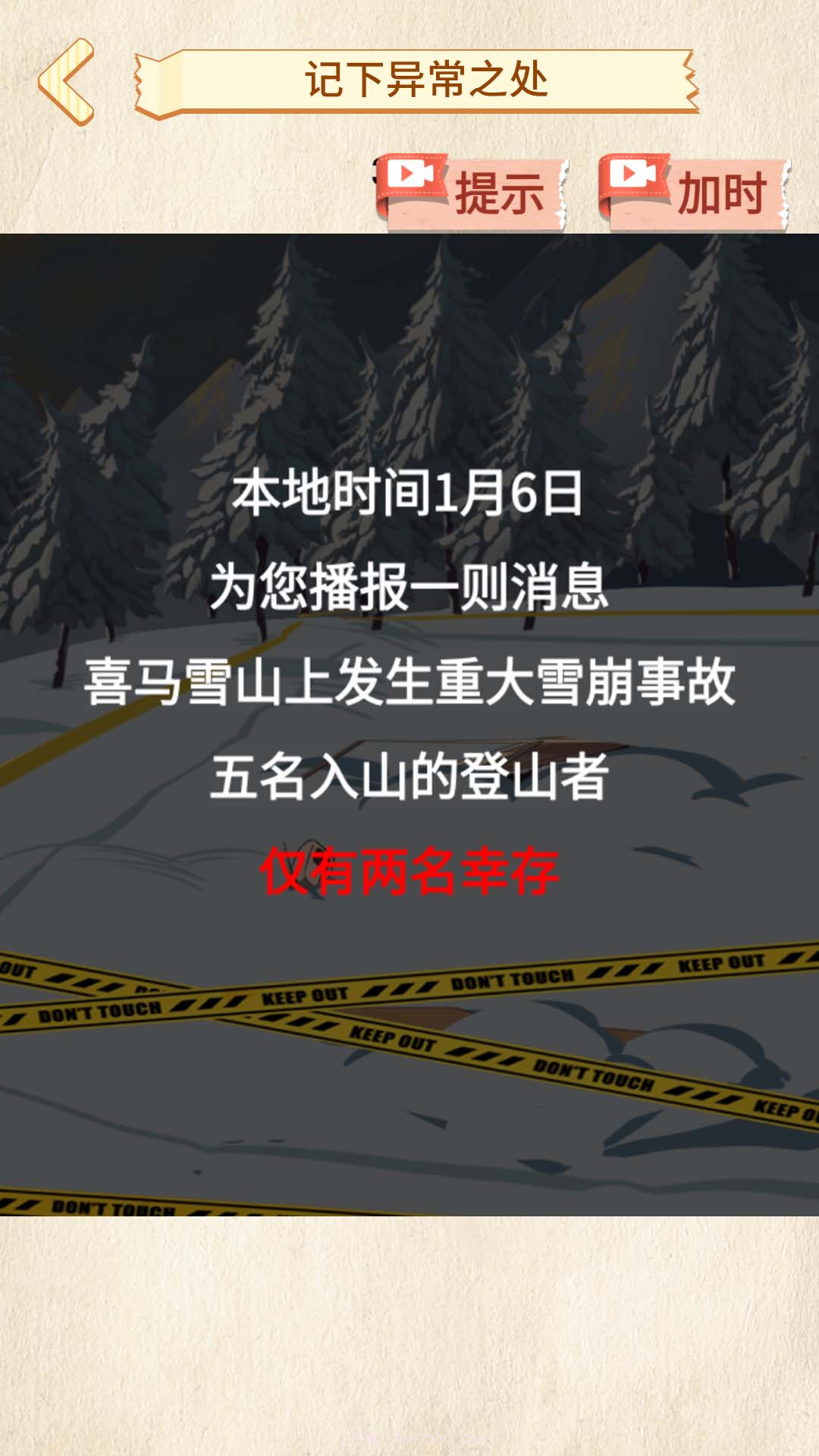 雪山惊魂截图2