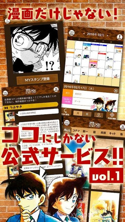 名侦探柯南公式截图1 名侦探柯南公式截图1