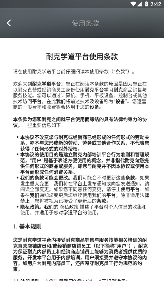 耐克学道截图4