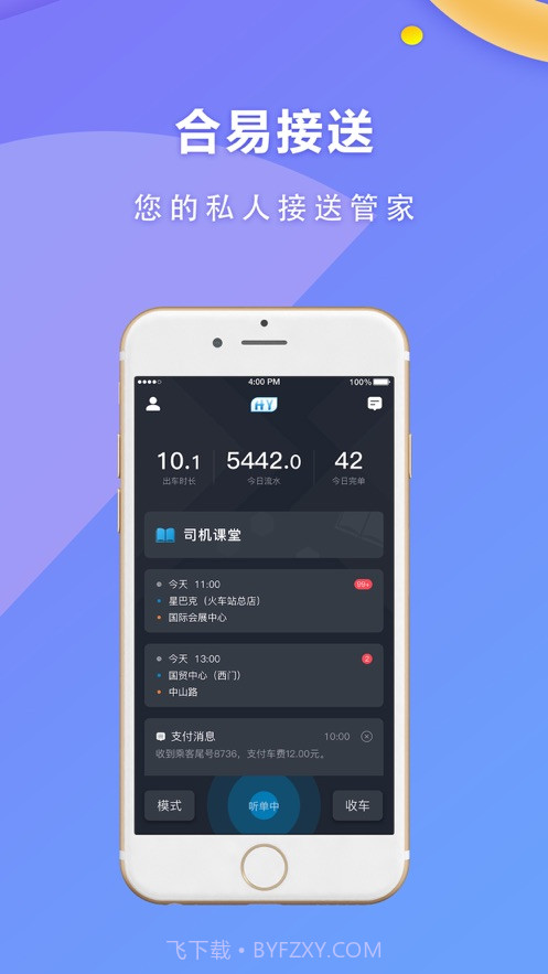 合易司机用户端截图4