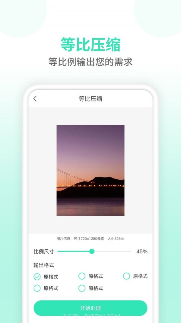 压缩图片师截图3 压缩图片师截图3