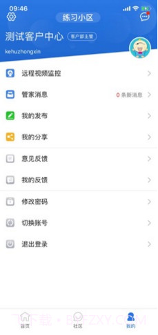 邦物业(北京晟邦物业)V2.2.6 安卓截图1