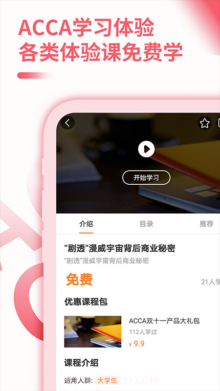 ACCA备考大全截图3 ACCA备考大全截图3