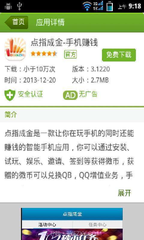 点指财-手机赚钱截图4 点指财-手机赚钱截图4