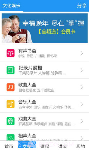 养老管家(养老管家老年云课堂)V4.1.2 安卓截图3