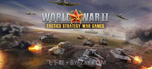 二战名将:世界战争截图1