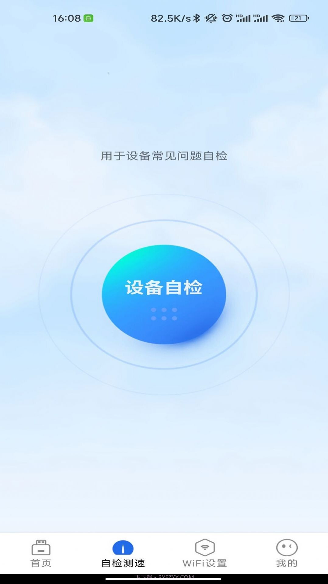 锐WiFi截图2 锐WiFi截图2
