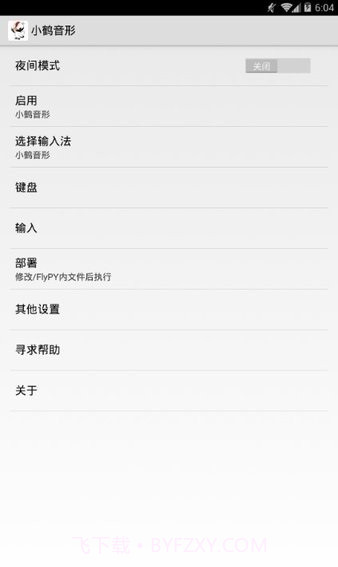 小鹤音形pro版截图3