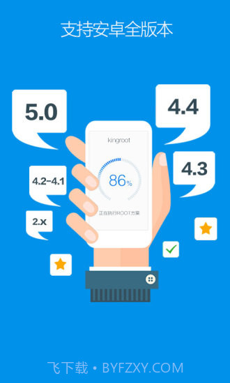 KingRoot截图3