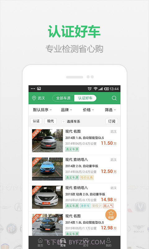 小猪二手车截图3