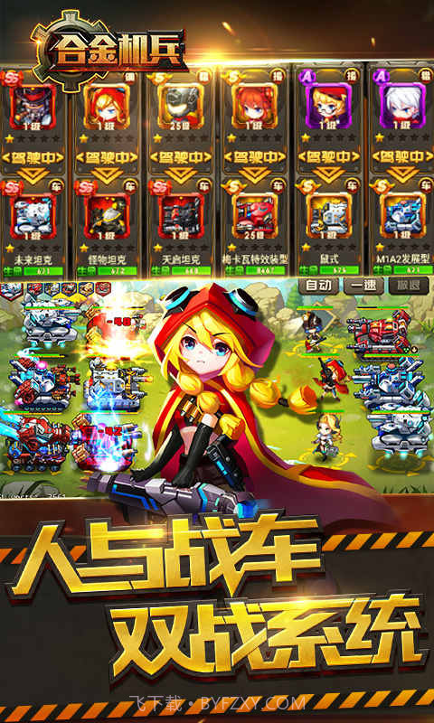 合金机兵国际版截图3