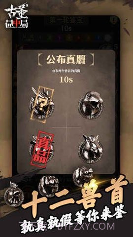 古董局中局截图3