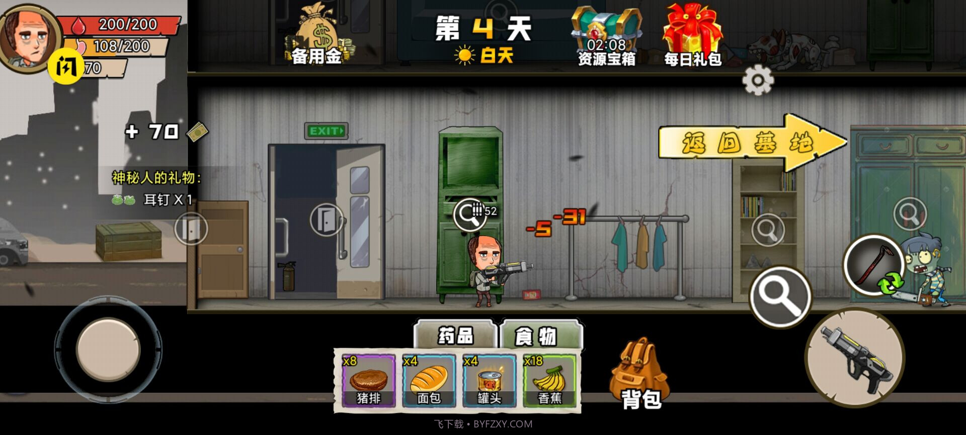 你的世界末日截图3