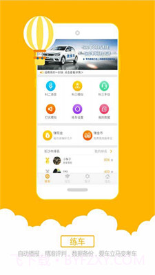 小柚驾考科目三语音助手截图2 小柚驾考科目三语音助手截图2
