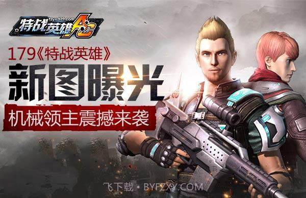 特战英雄手游版截图3 特战英雄手游版截图3