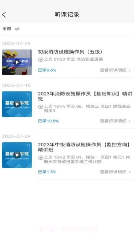 国培消防截图3 国培消防截图3