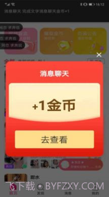 她恋同城视频交友截图3